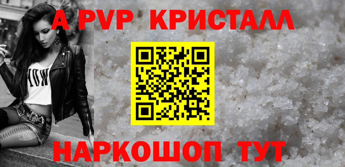 A-PVP VHQ  Вход с VPN  A-PVP мука  где купить наркотик  Alfa_PVP  Егорьевск  A-PVP VHQ 