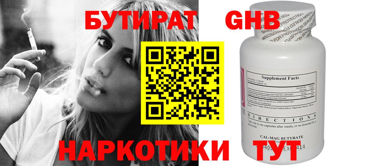 Бутират 99% Егорьевск