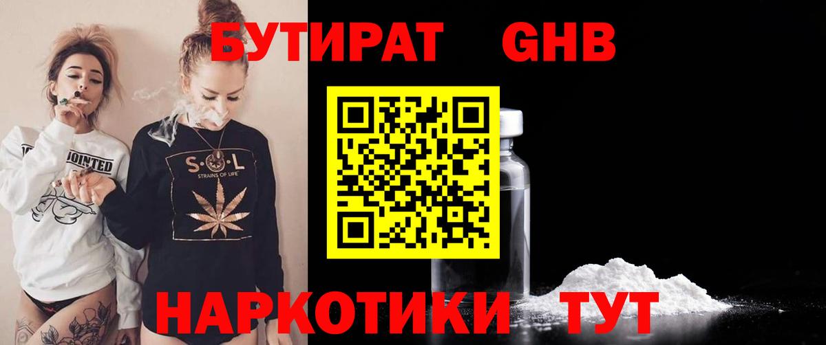 Егорьевск  Бутират GHB  Вход с VPN 