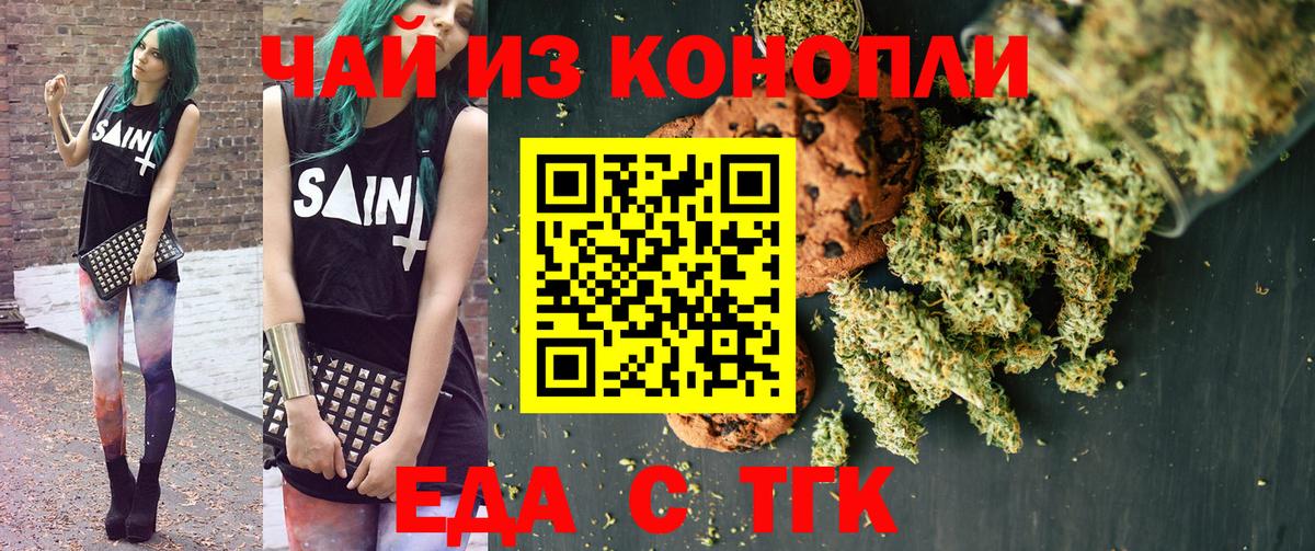 Егорьевск  Печенье с ТГК марихуана  Вход с VPN 