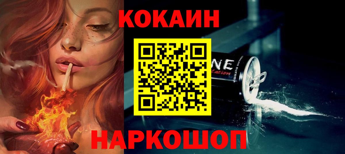 Cocaine VHQ  Вход с VPN  Егорьевск  КОКАИН Колумбийский 