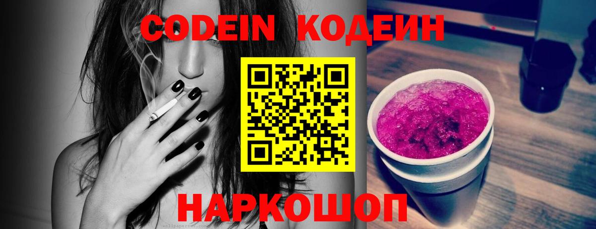 Кодеин напиток Lean (лин) Егорьевск