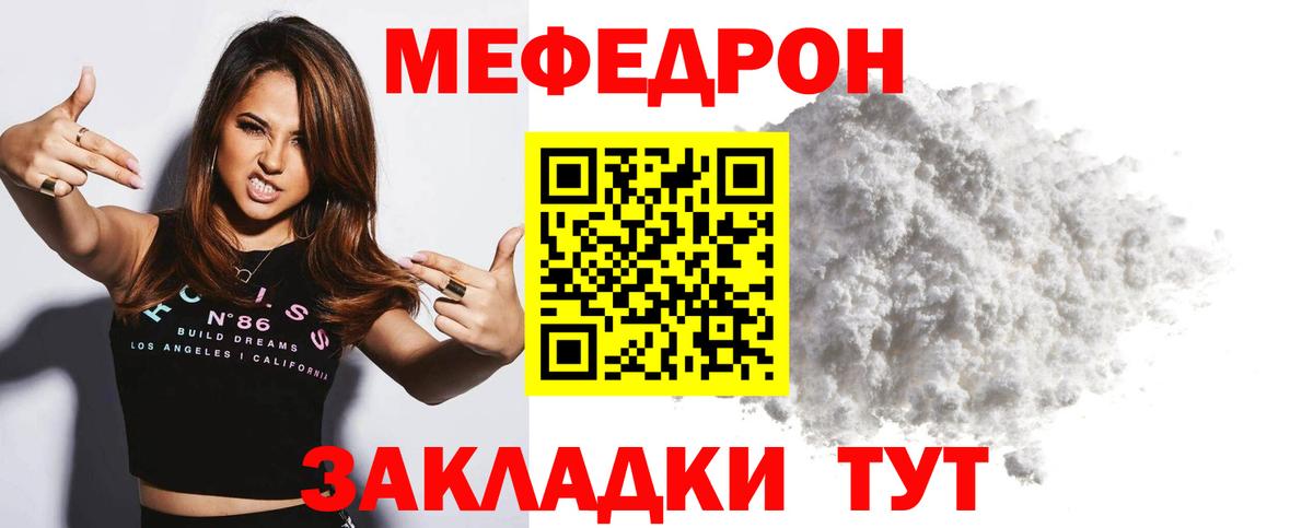 Меф мяу мяу мука Егорьевск